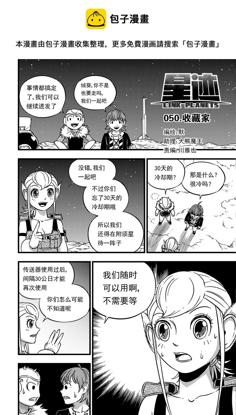 050 收藏家 第1页