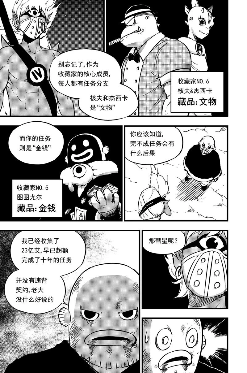 050 收藏家 第12页