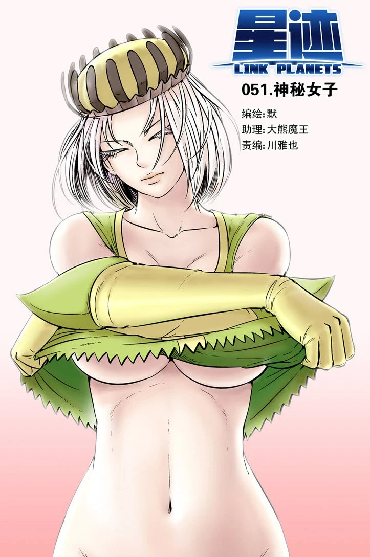 051 神秘女子 第3页
