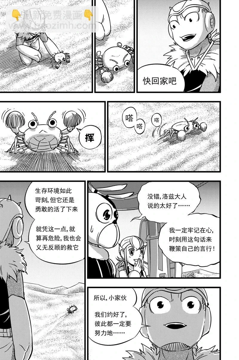 051 神秘女子 第10页