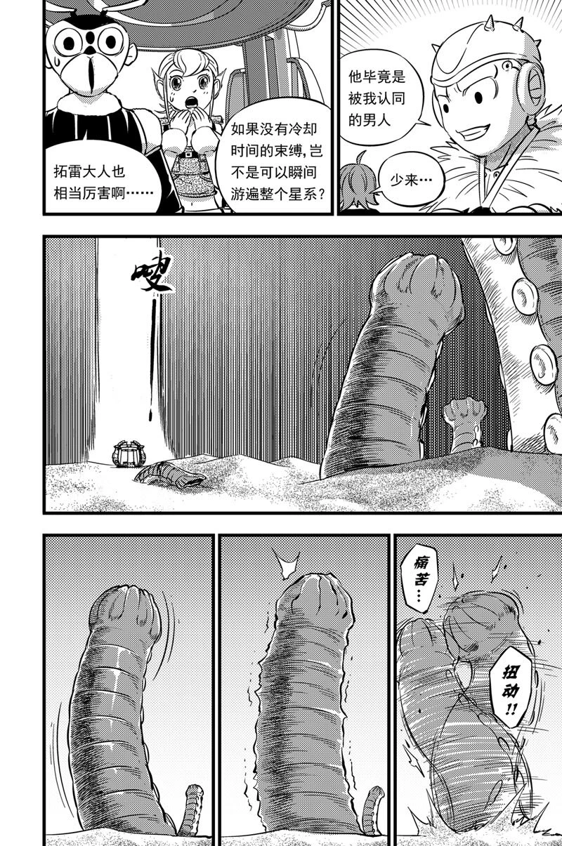 051 神秘女子 第13页