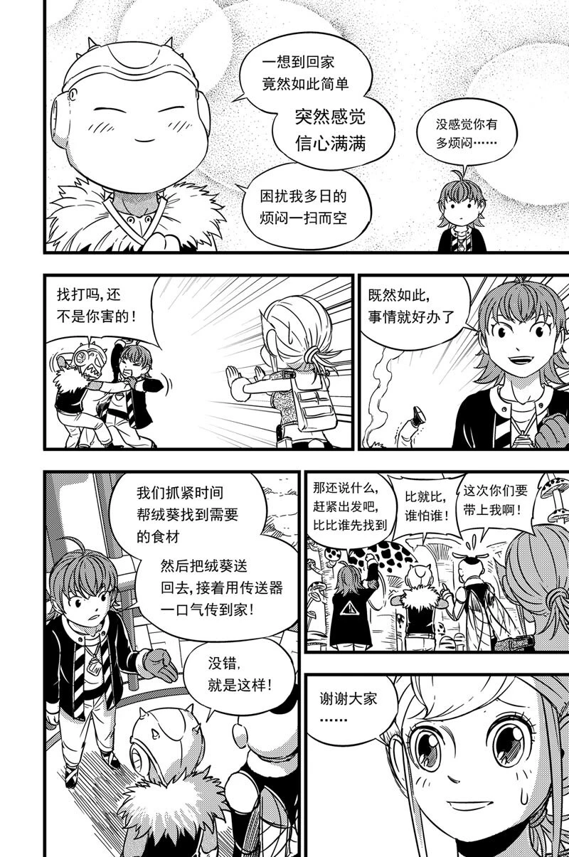 051 神秘女子 第19页