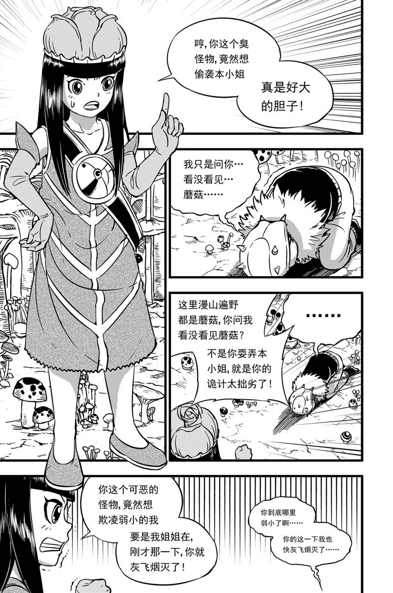 052 奇怪的机器 第2页