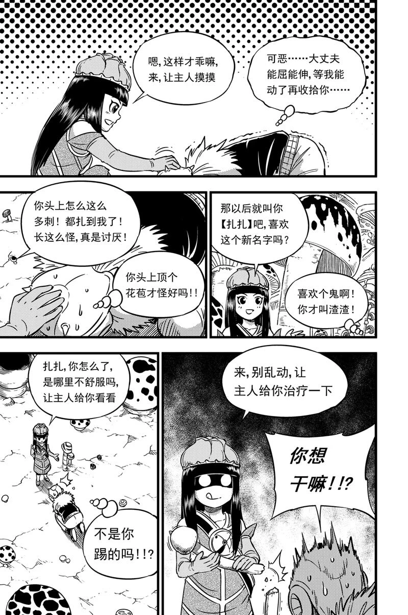 052 奇怪的机器 第4页