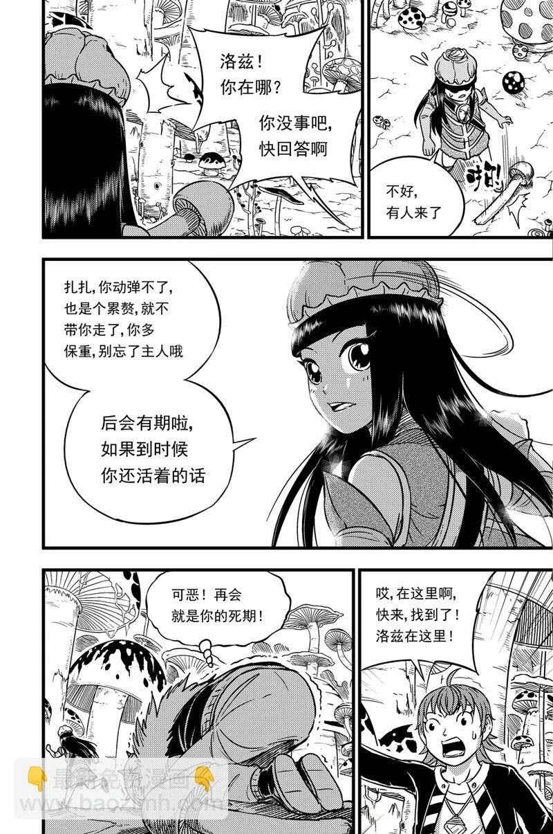 052 奇怪的机器 第5页