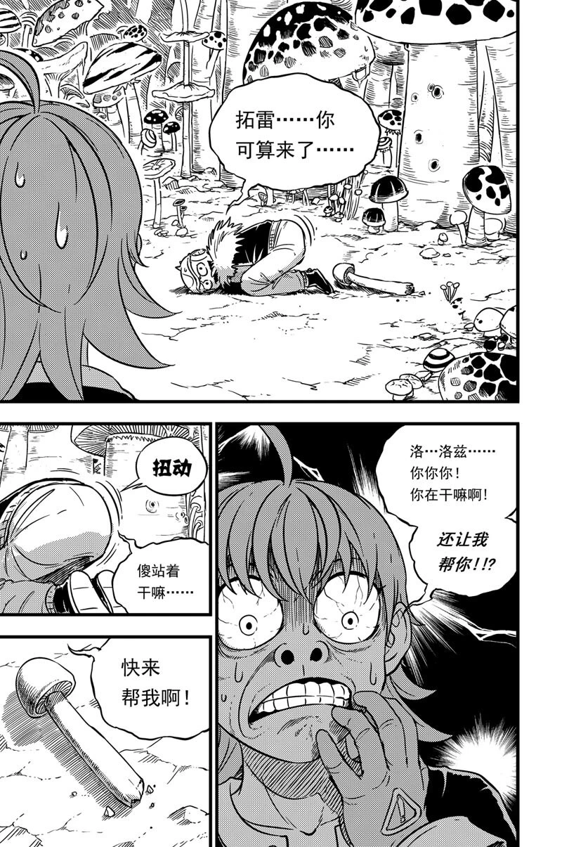052 奇怪的机器 第6页