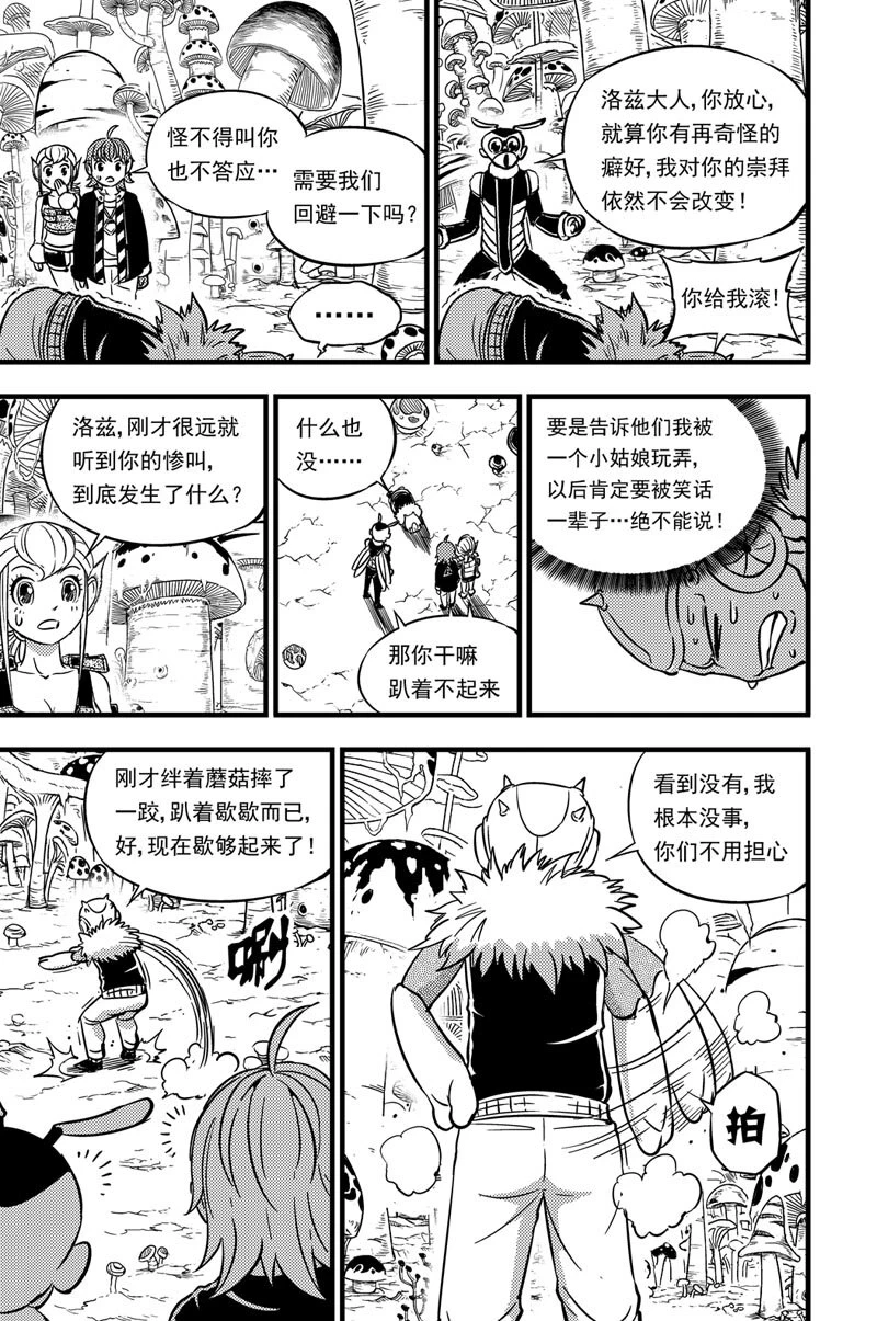 052 奇怪的机器 第8页