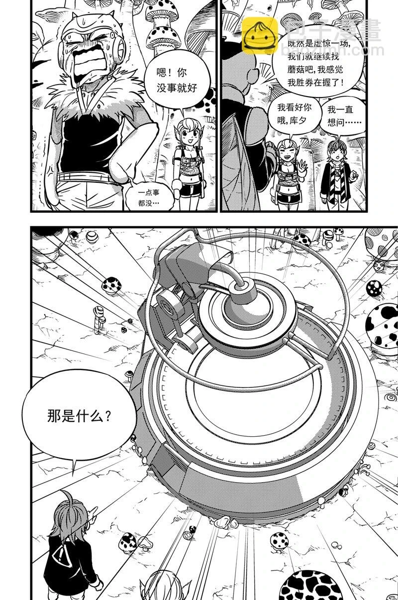 052 奇怪的机器 第9页