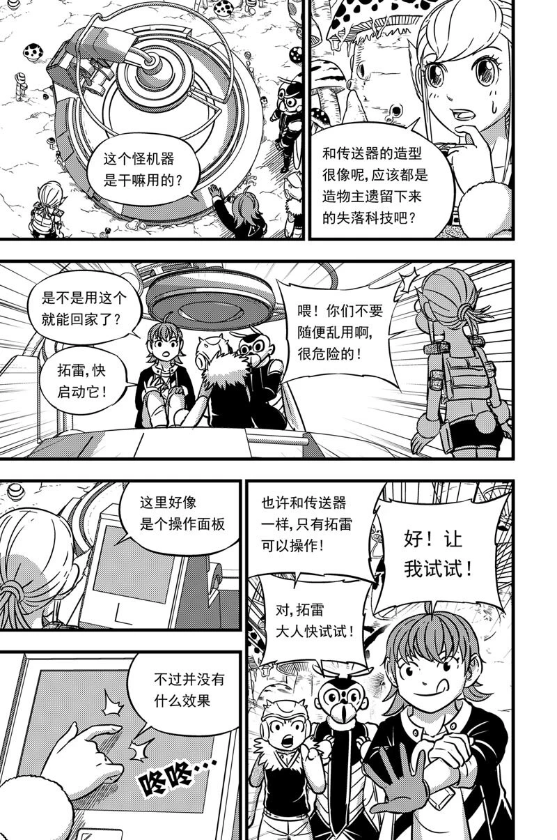 052 奇怪的机器 第10页