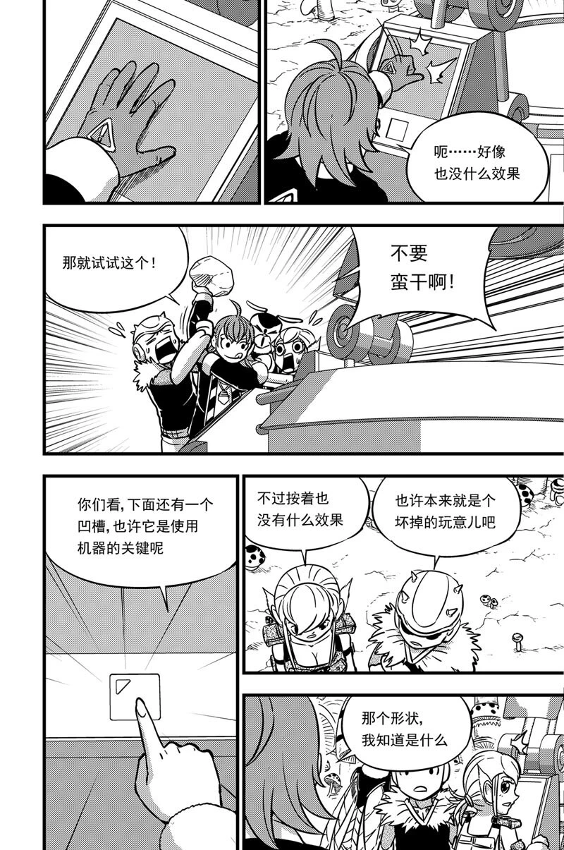 052 奇怪的机器 第11页