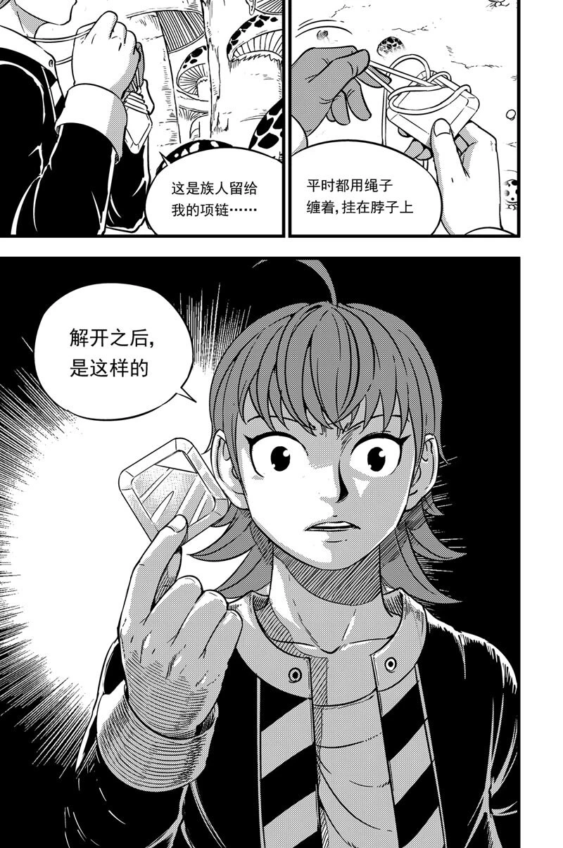 052 奇怪的机器 第12页