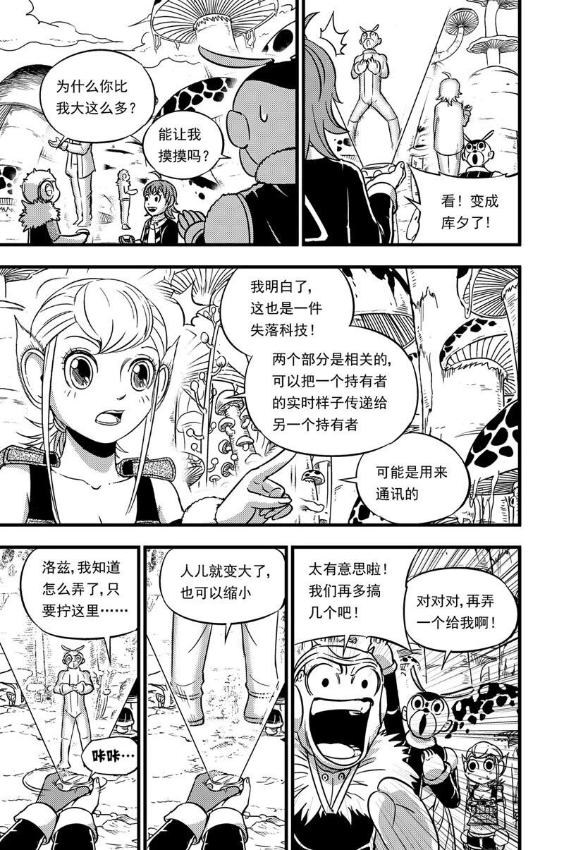 052 奇怪的机器 第18页