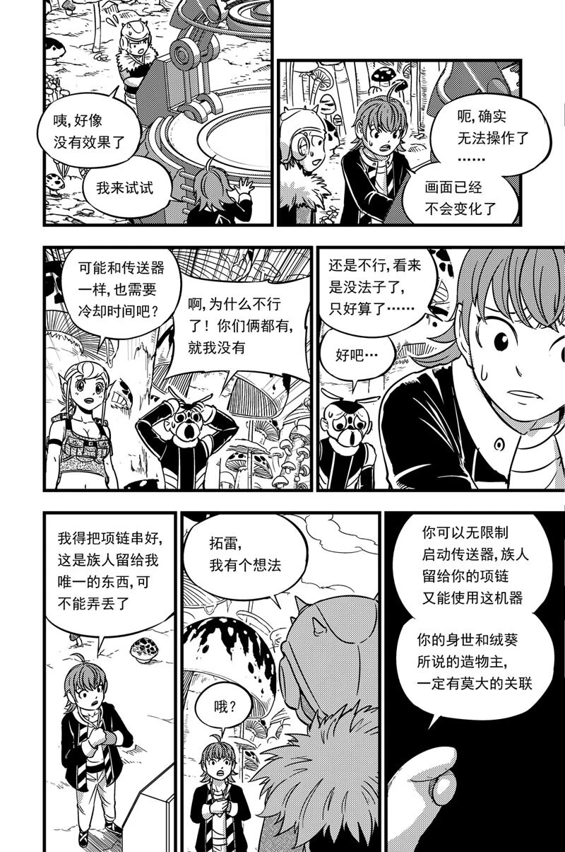052 奇怪的机器 第19页