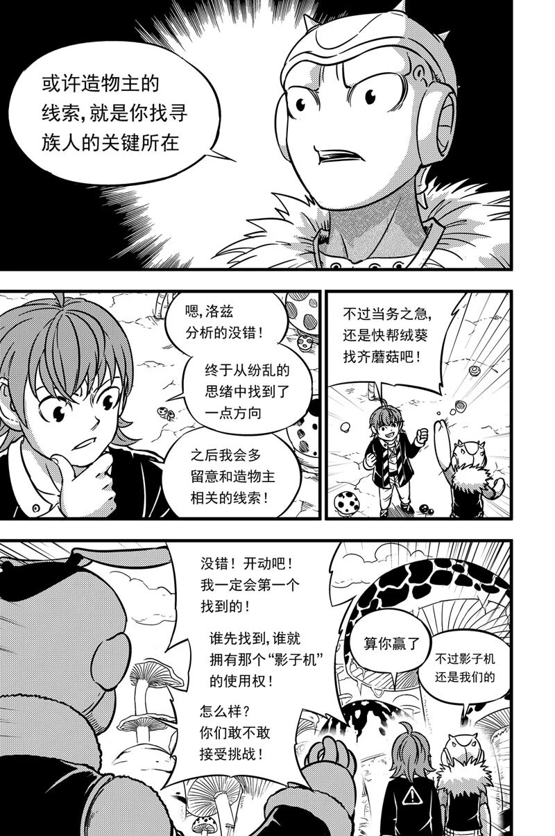 052 奇怪的机器 第20页