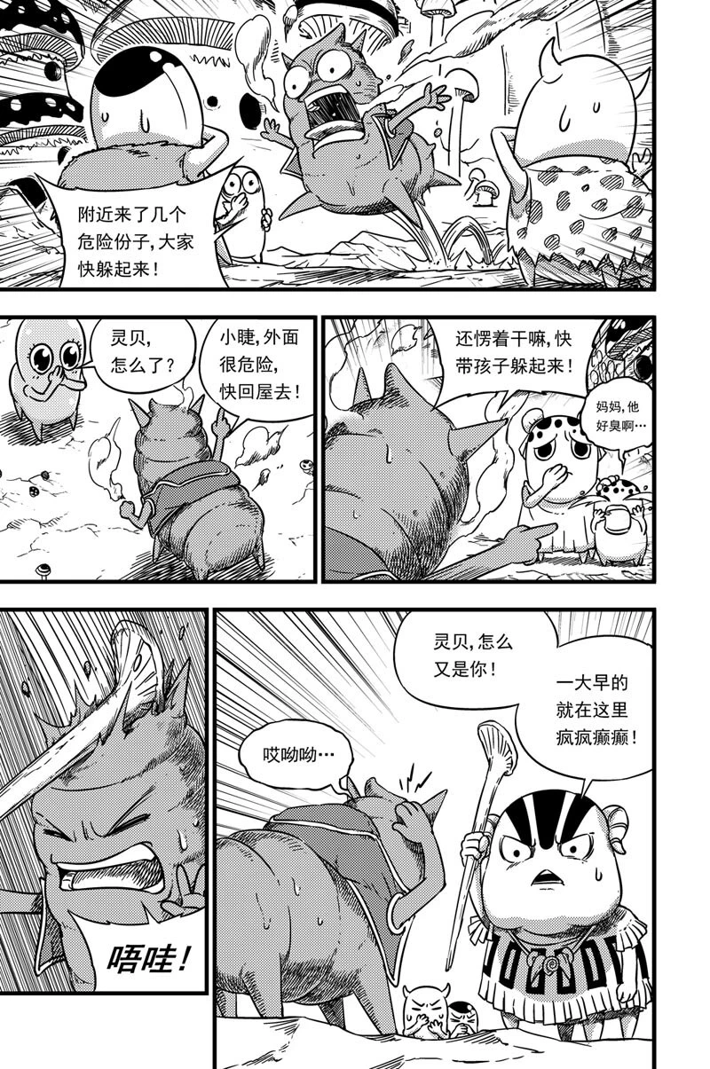 053 灵贝 第16页
