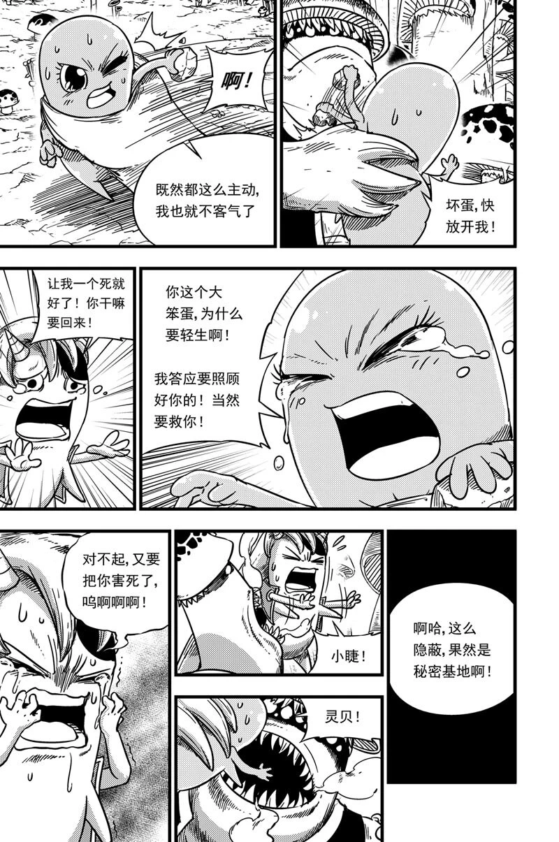 054 拓雷的实力 第4页