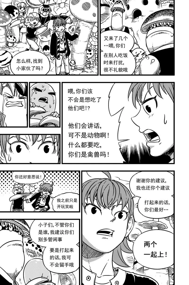 054 拓雷的实力 第6页