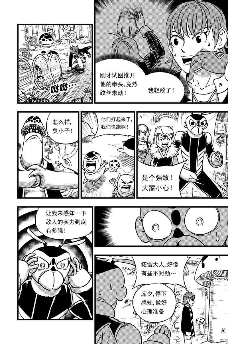 054 拓雷的实力 第9页