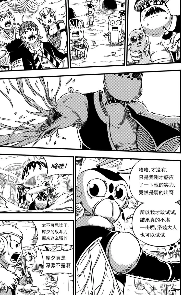 054 拓雷的实力 第16页