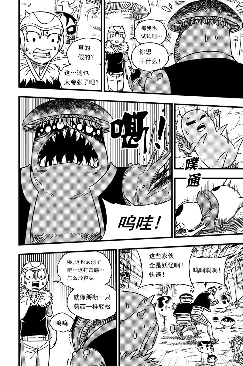 054 拓雷的实力 第17页