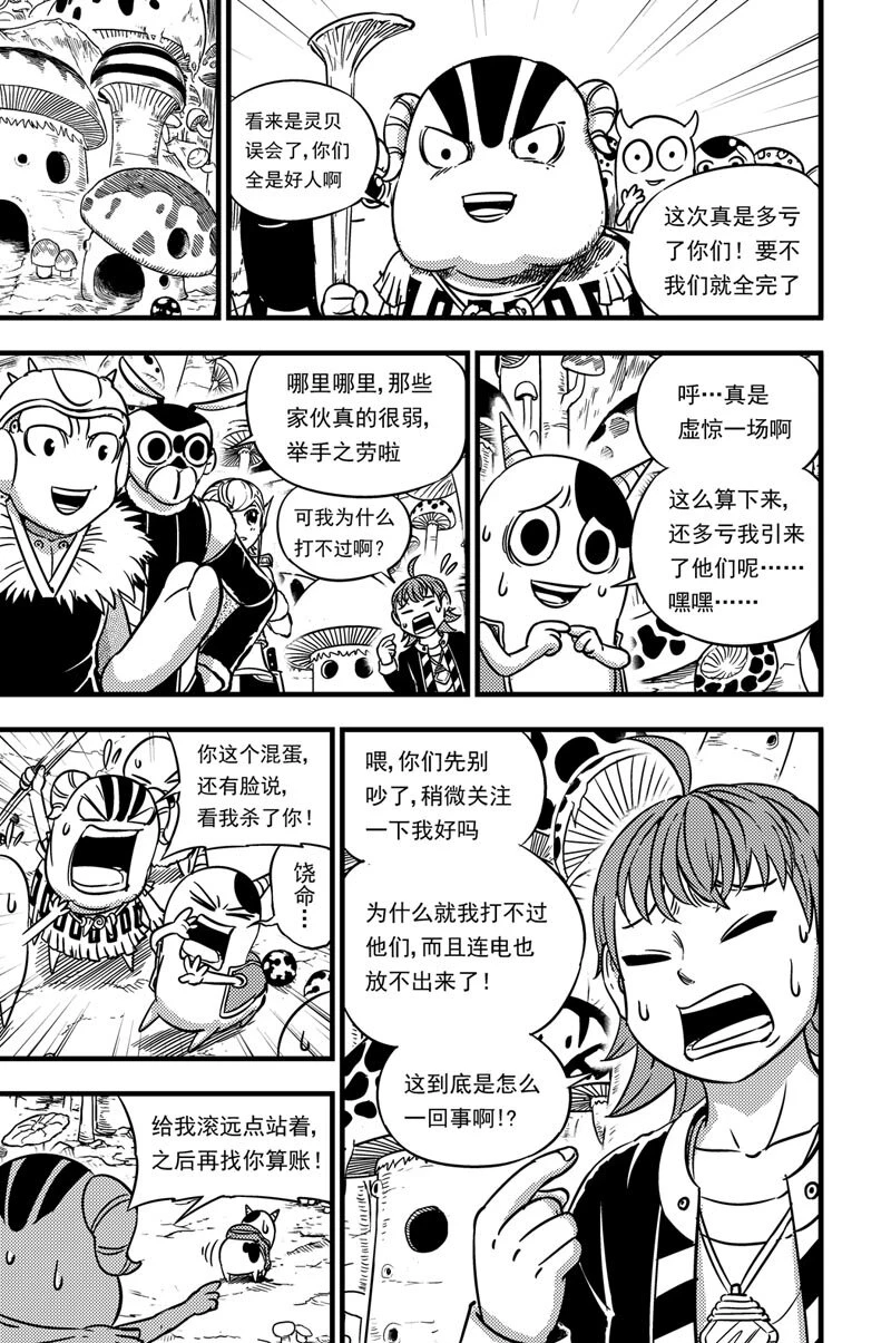054 拓雷的实力 第18页