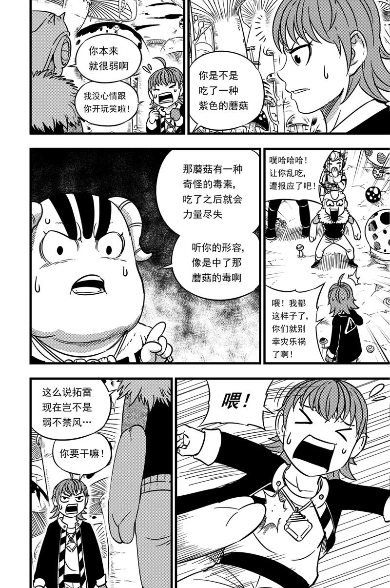 054 拓雷的实力 第19页