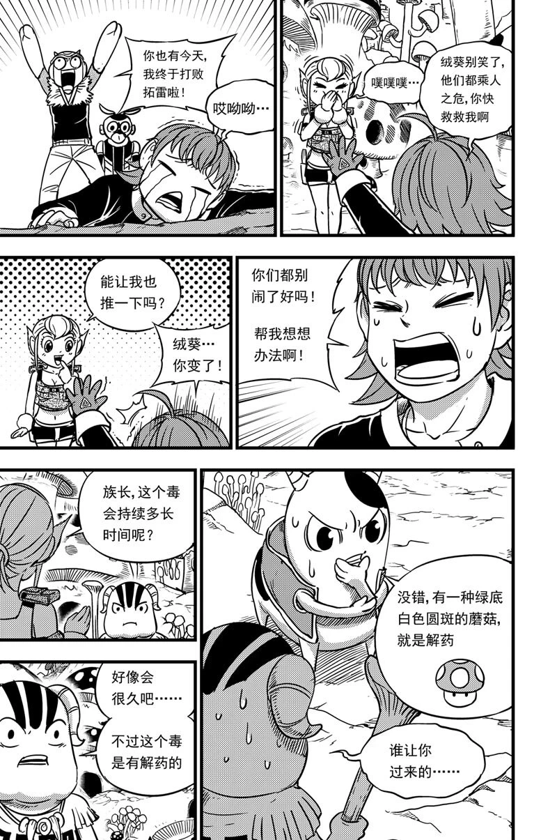 054 拓雷的实力 第20页