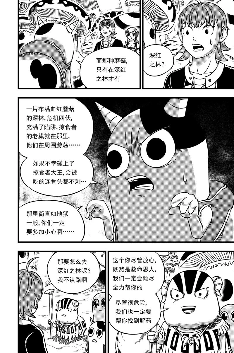 054 拓雷的实力 第21页