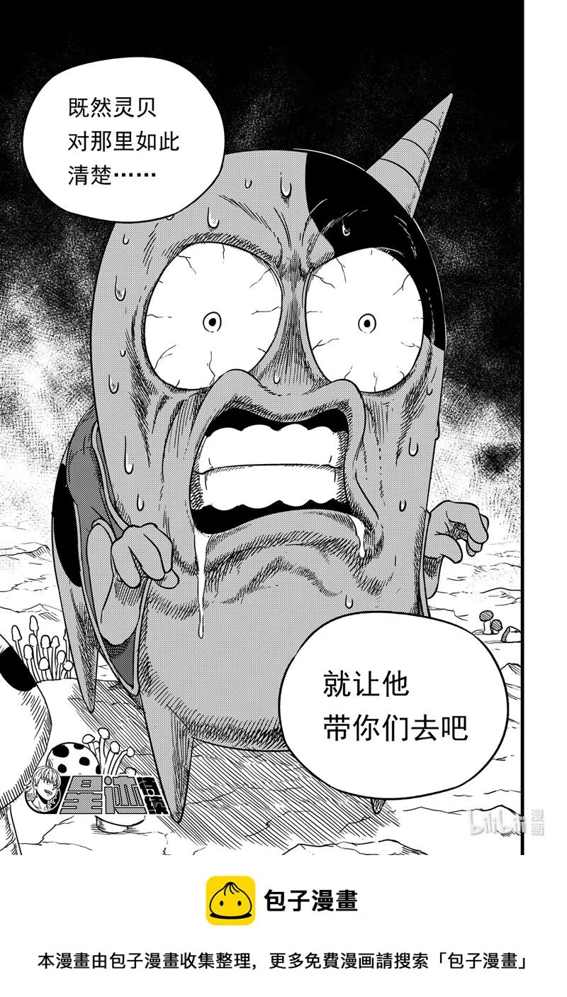 054 拓雷的实力 第22页