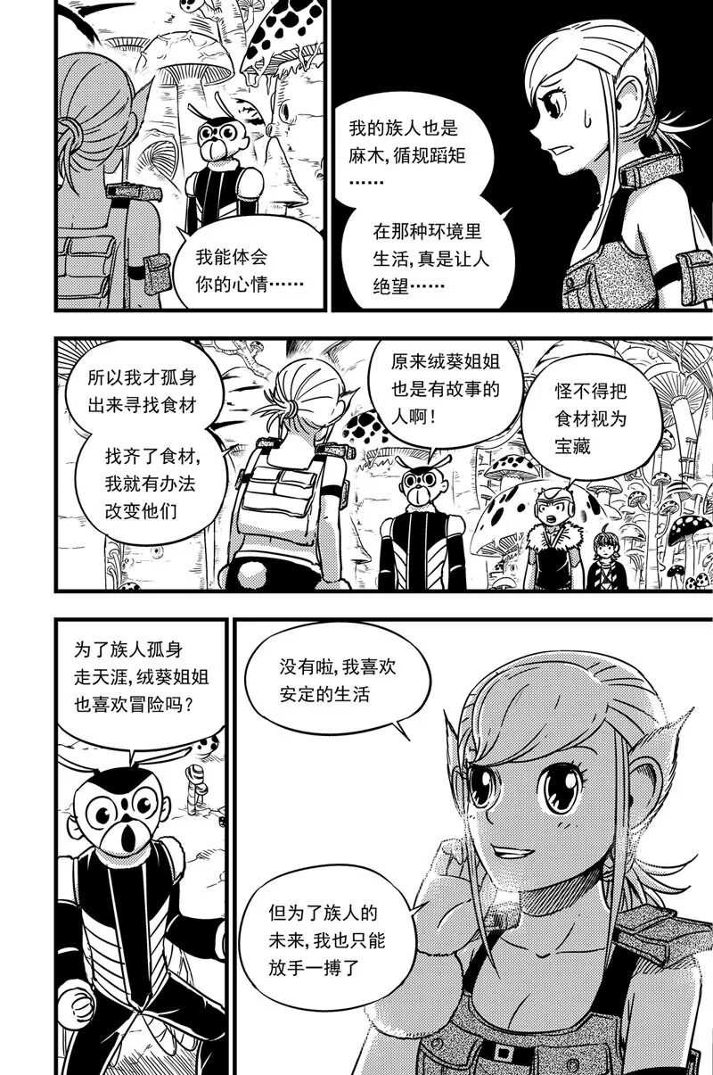 055 深红之林 第3页