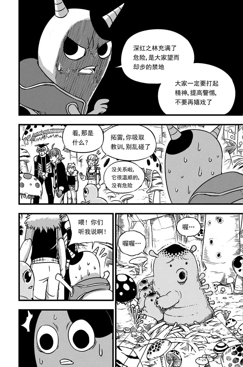 055 深红之林 第5页