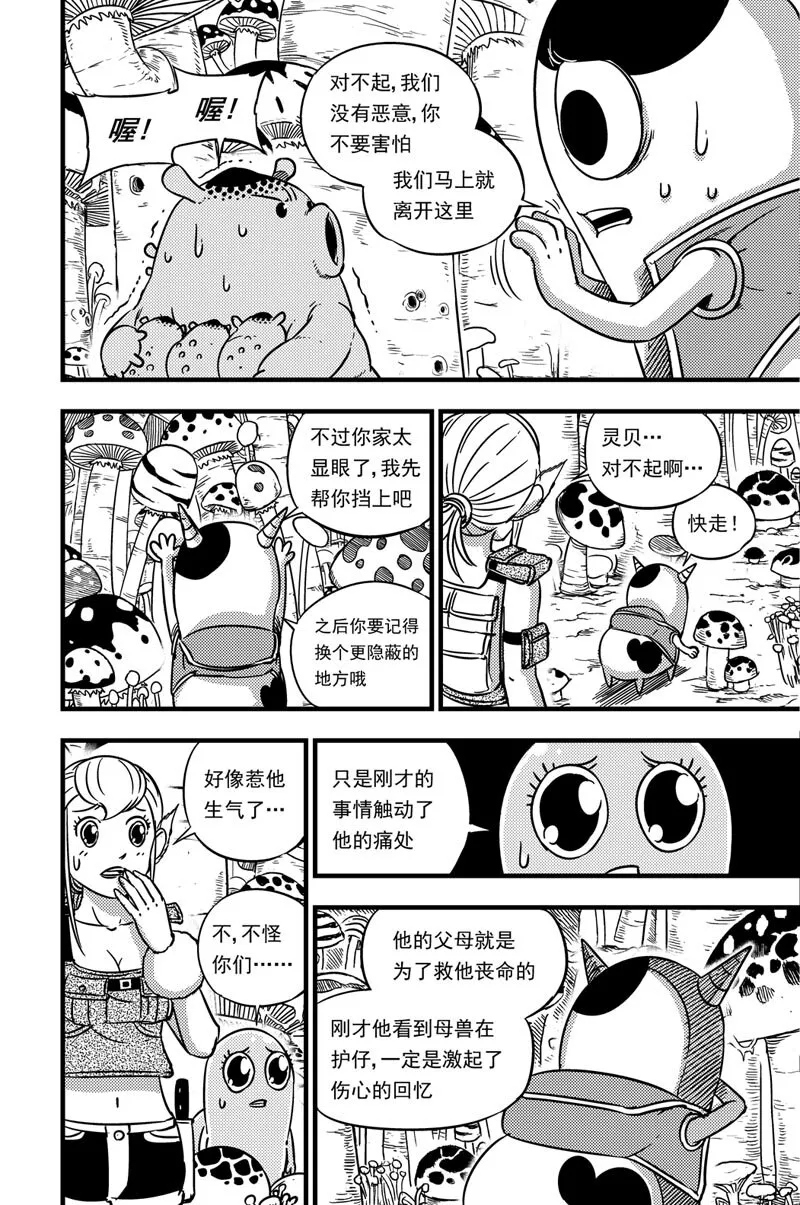 055 深红之林 第7页