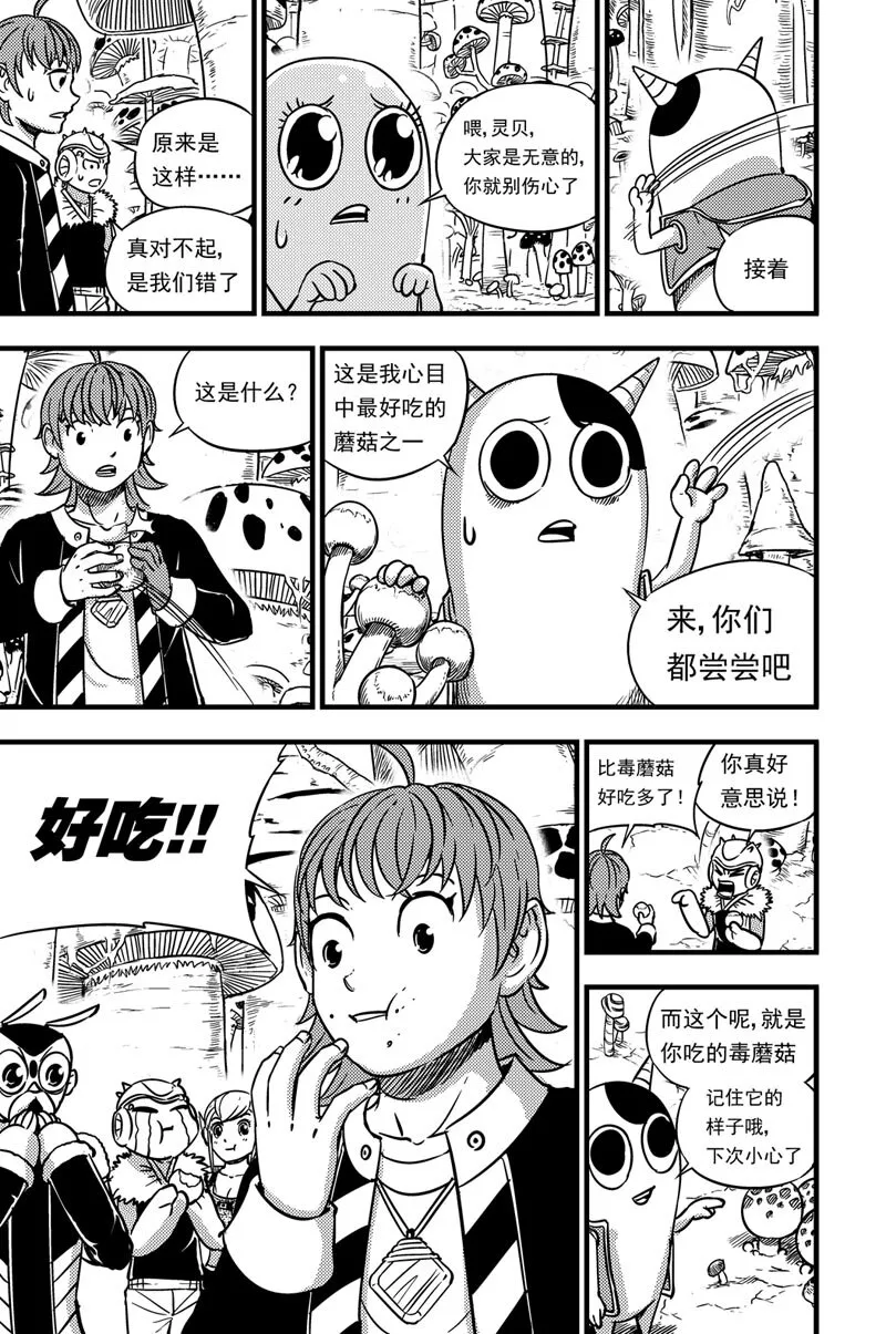 055 深红之林 第8页