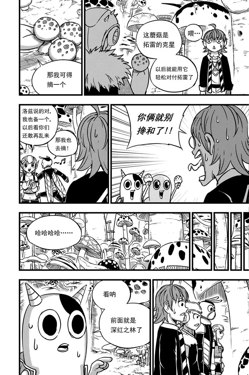 055 深红之林 第9页