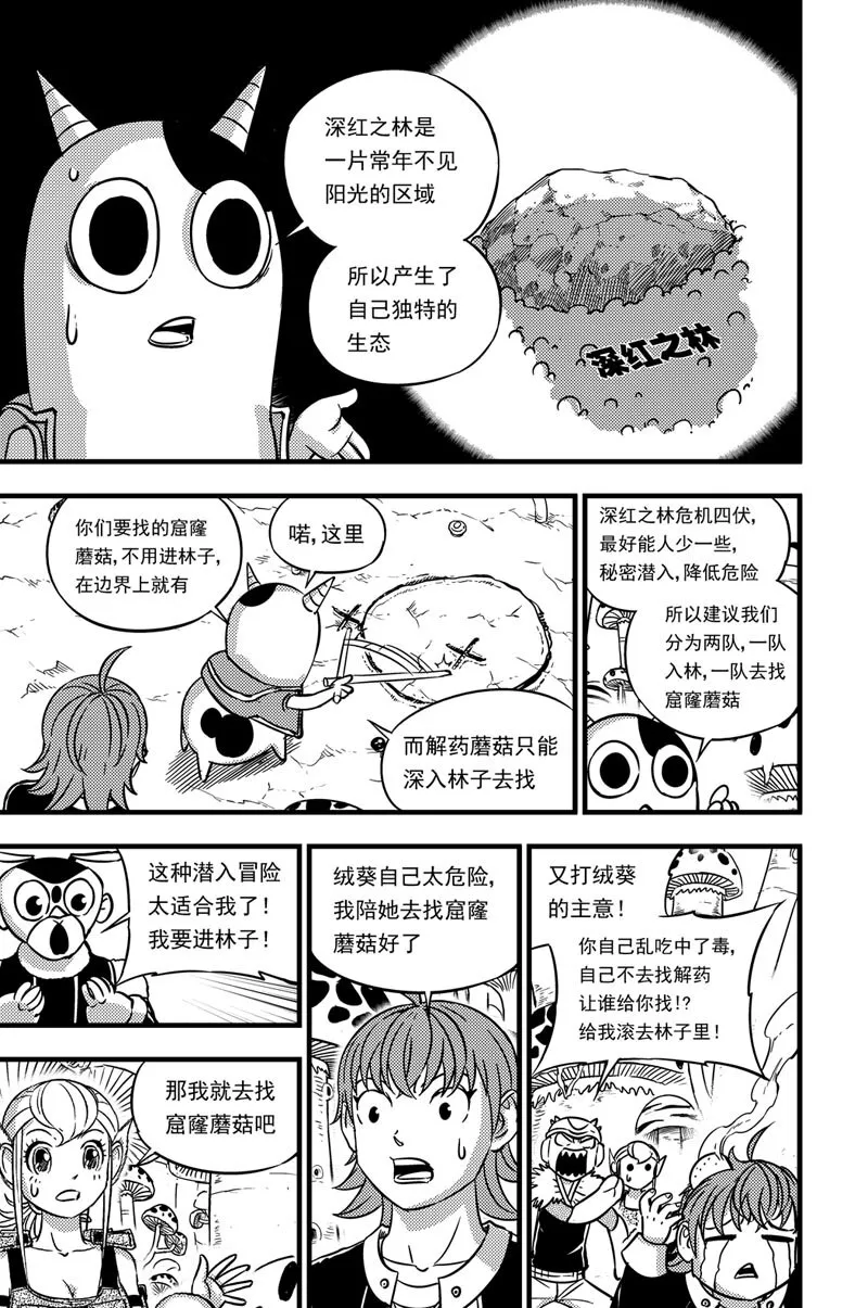 055 深红之林 第12页