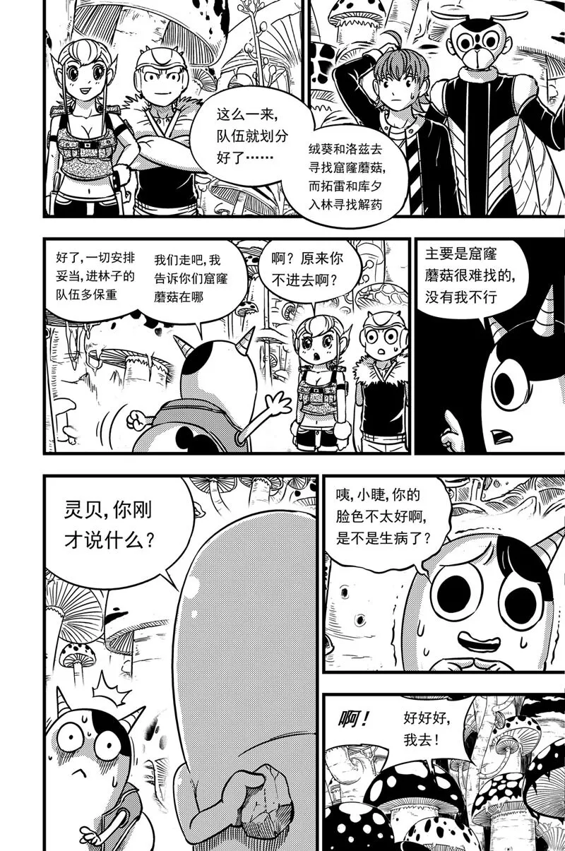055 深红之林 第13页