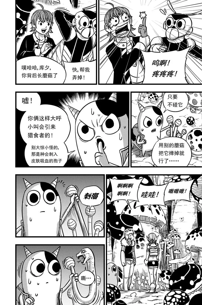 055 深红之林 第15页
