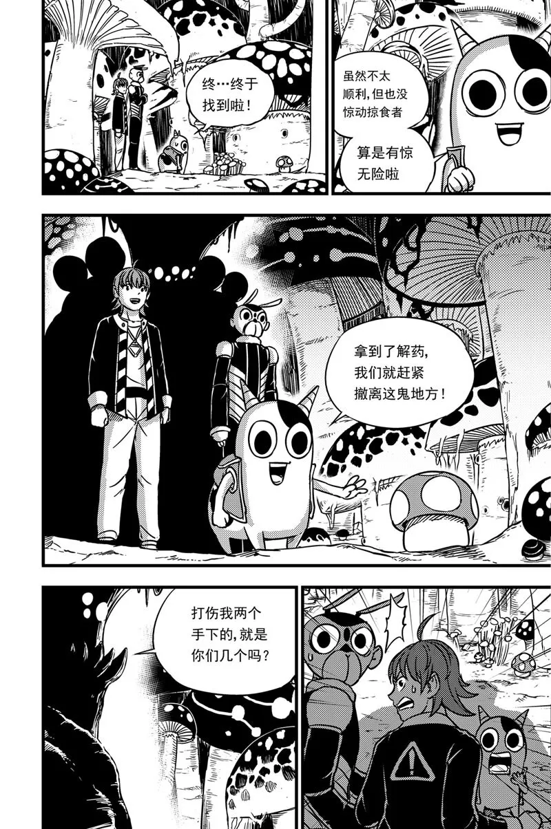 055 深红之林 第17页