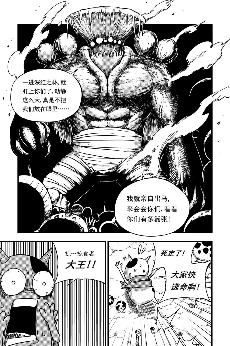 055 深红之林 第18页