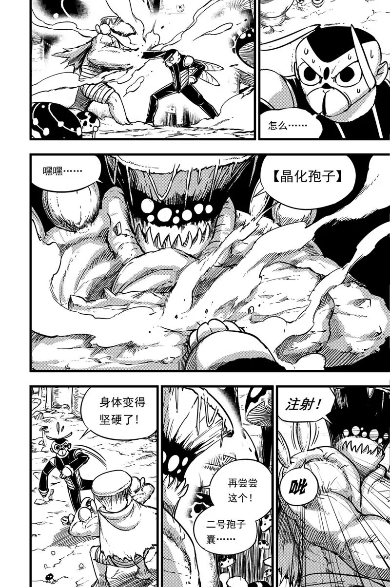 055 深红之林 第21页