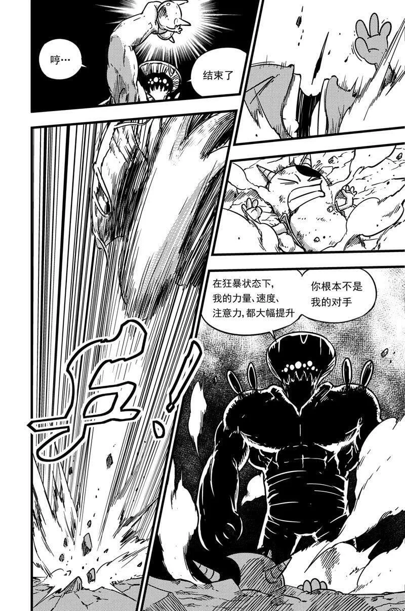 057 灵贝vs掠食者 第11页