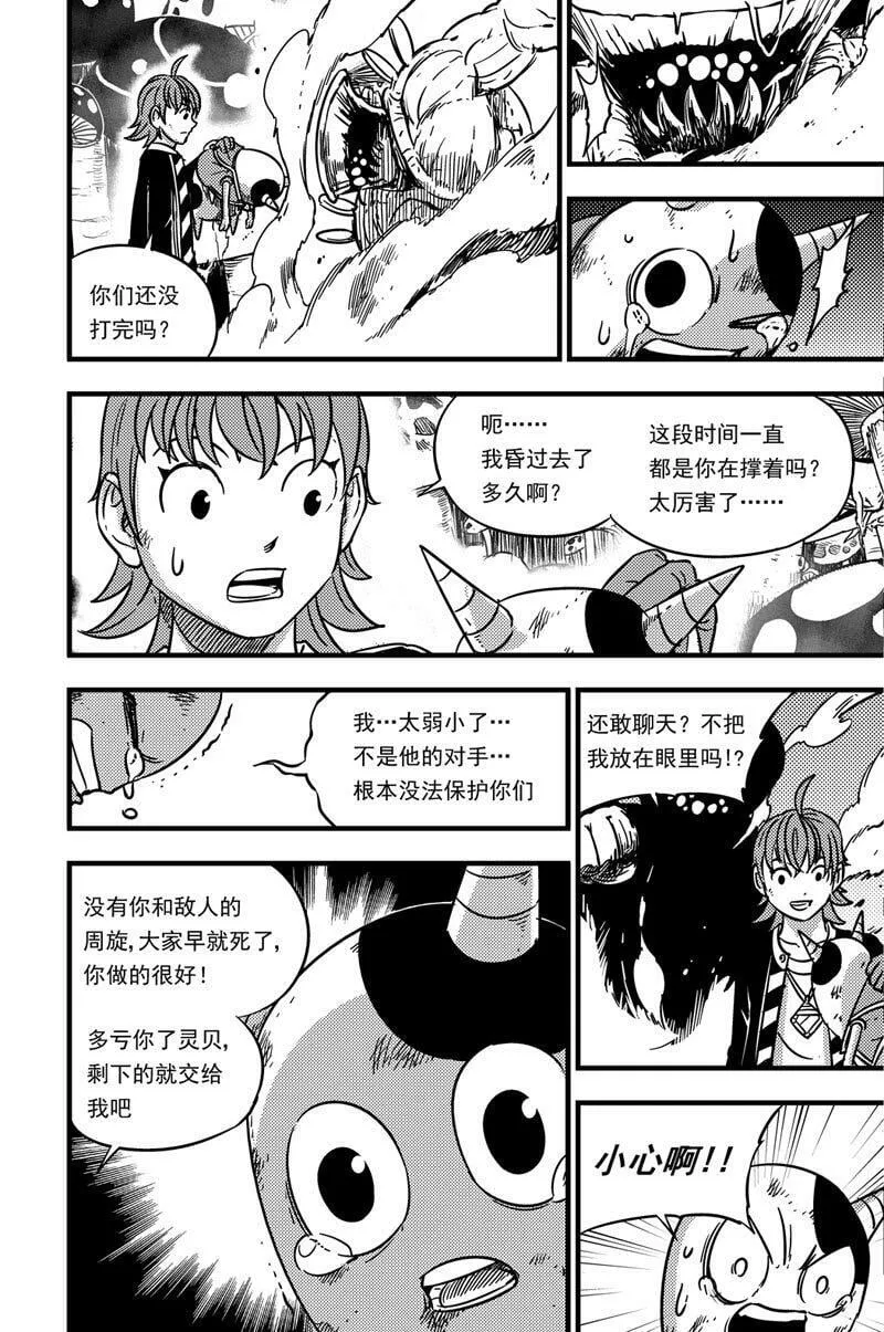 057 灵贝vs掠食者 第13页