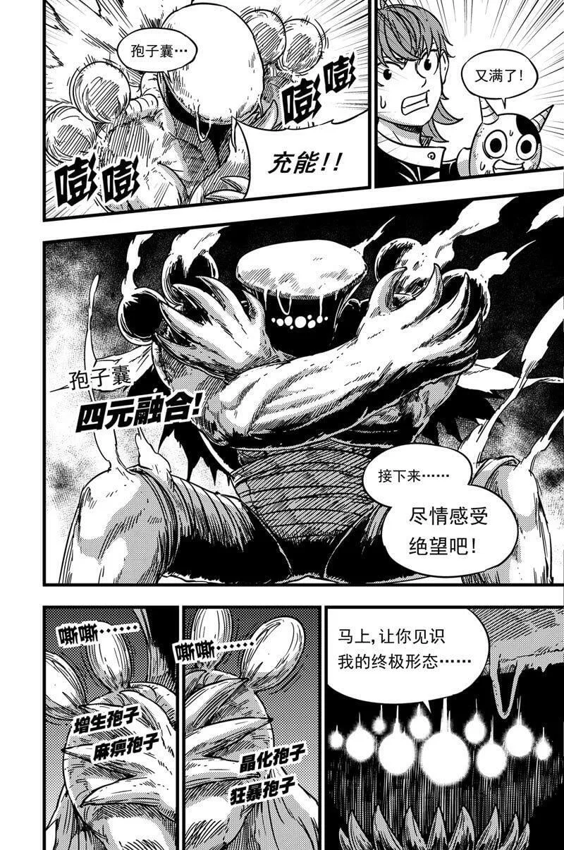057 灵贝vs掠食者 第15页