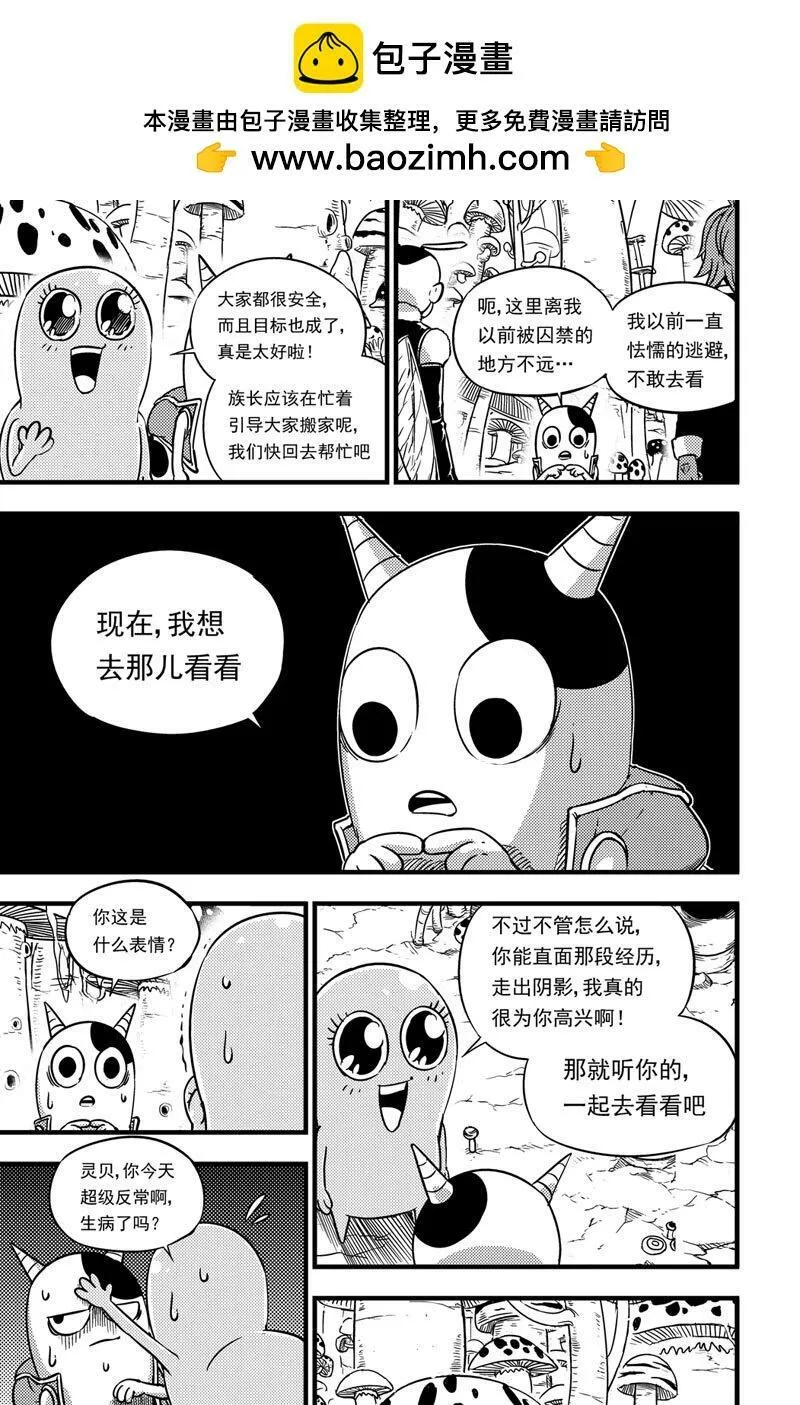 057 灵贝vs掠食者 第20页