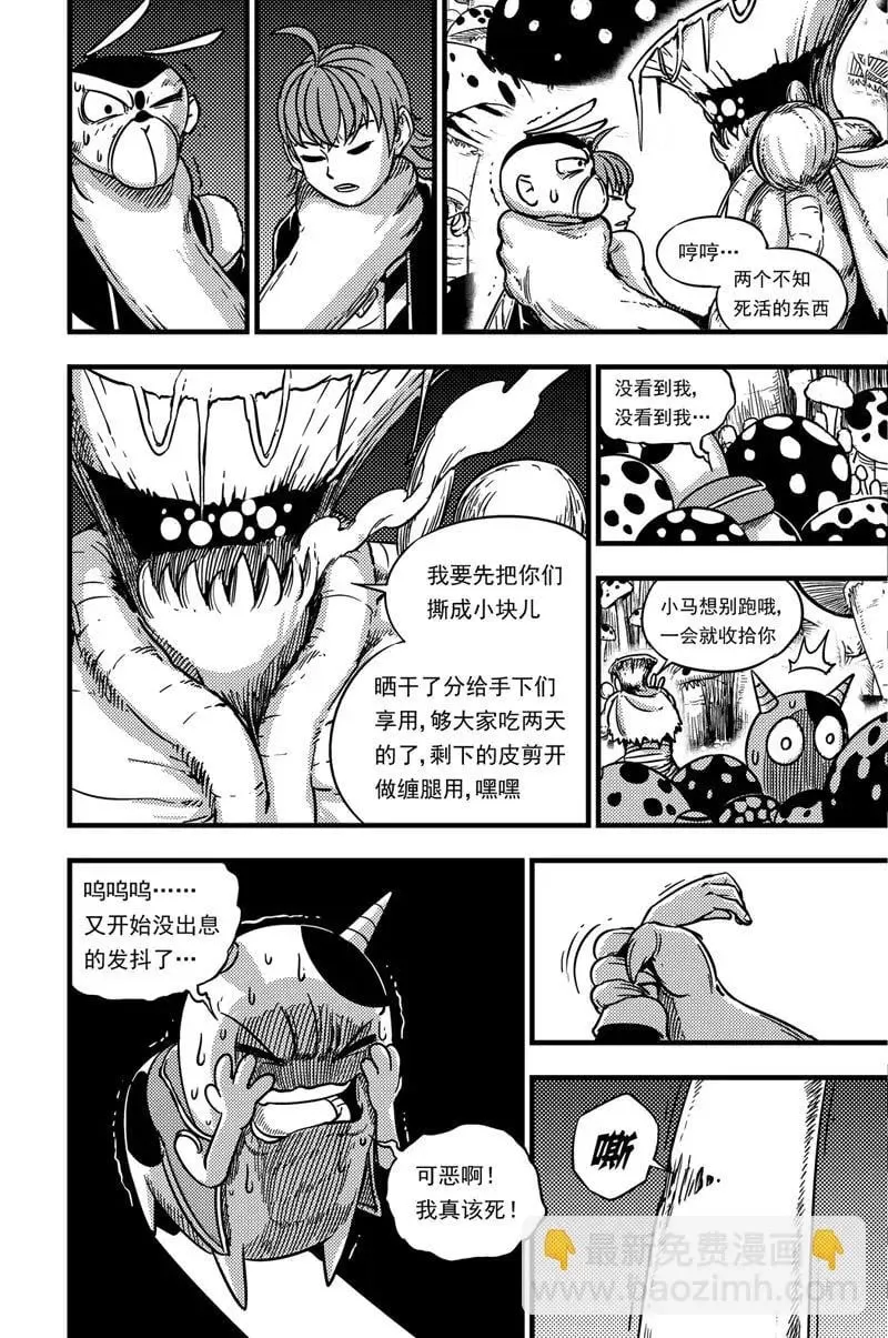 056 怯懦 第5页