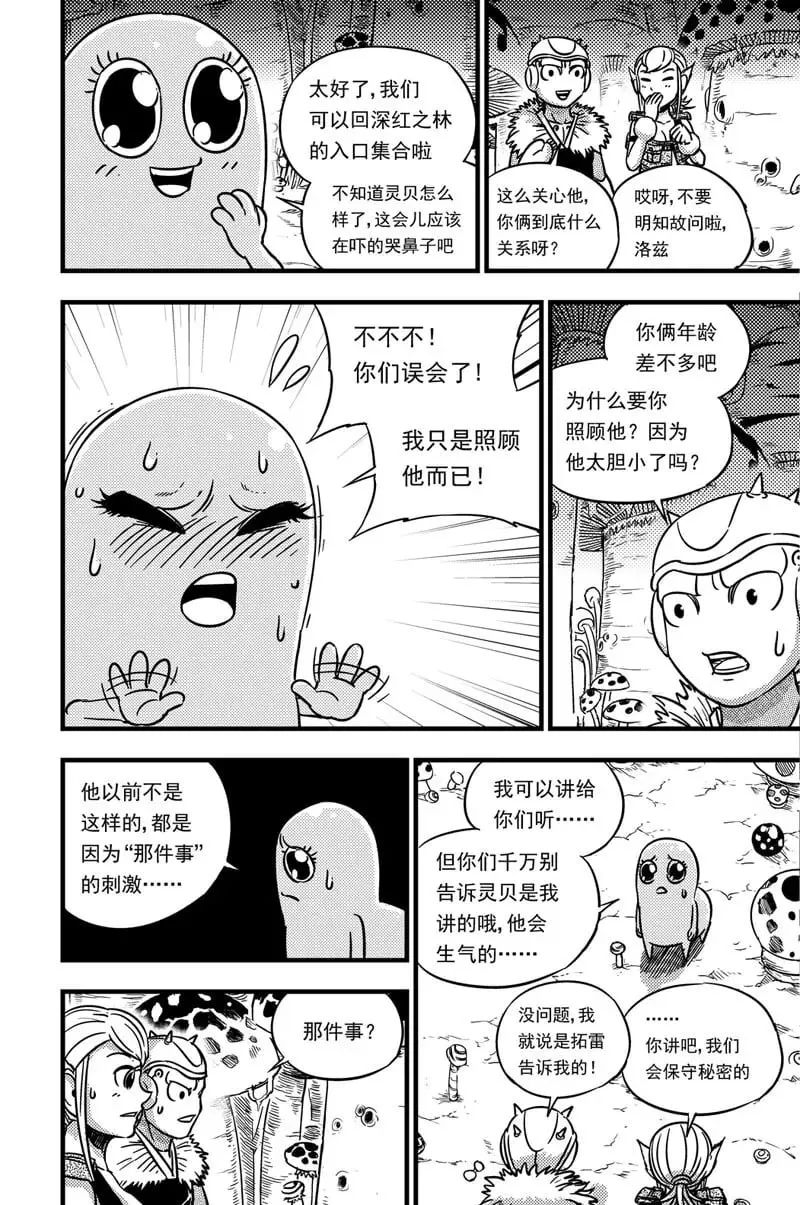 056 怯懦 第7页
