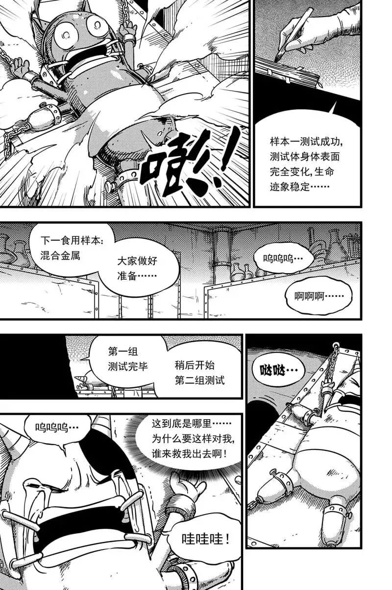 056 怯懦 第10页