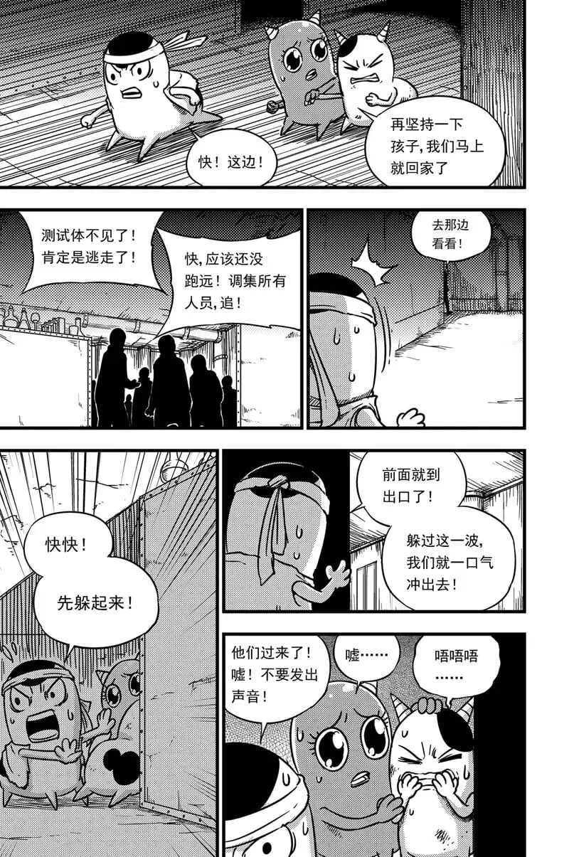 056 怯懦 第12页