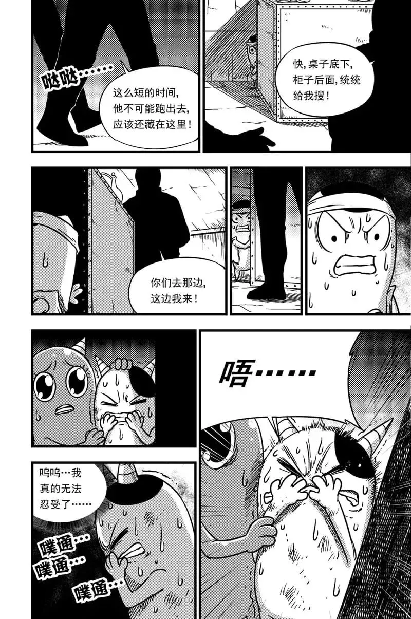 056 怯懦 第13页