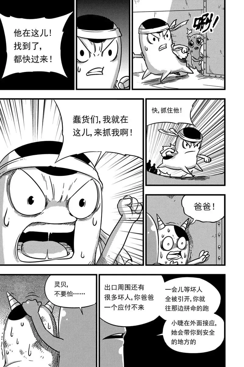 056 怯懦 第14页